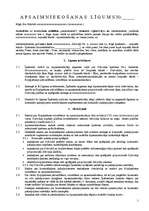 Paraugs 'Apsaimniekošanas līgums', 1.
