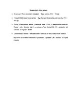 Referāts 'Smadzeņu darbība un emocijas', 10.