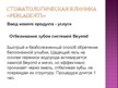 Prezentācija 'Расширение ассортимента продукции на стоматологическом предприятии "Perladents"', 2.