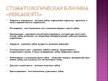 Prezentācija 'Расширение ассортимента продукции на стоматологическом предприятии "Perladents"', 3.
