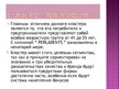 Prezentācija 'Расширение ассортимента продукции на стоматологическом предприятии "Perladents"', 6.