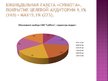 Prezentācija 'Расширение ассортимента продукции на стоматологическом предприятии "Perladents"', 10.