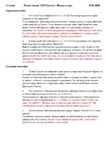 Konspekts 'Партизанская война и последний этап войны в романе "Война и мир"', 1.