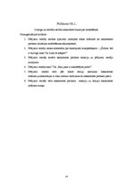 Referāts 'Pētījums saskarsmes psiholoģijā par proksēmikas zinātni', 14.