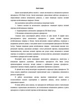 Diplomdarbs 'Uzņēmuma SIA "Ream Latvija" darbības analīze un attīstības iespējas', 3.