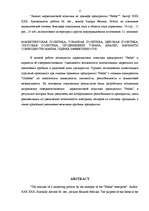 Referāts 'Mārketinga politikas analīze uzņēmumā "Fedak"', 4.