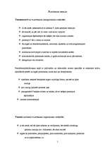 Referāts 'Plastmasa', 5.