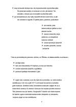 Referāts 'Plastmasa', 6.