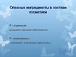 Prezentācija 'Косметические средства', 10.