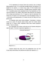 Referāts 'SIA Tele2 tēls kampaņas "Meteorīts" kontekstā', 41.