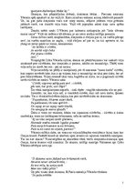 Eseja 'Ojāra Vācieša lirika un tās saistība ar mani', 2.