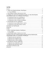 Referāts 'Cenu stratēģija, produkta izplatīšanas kanāli un virzīšanas stratēģija, piemēra ', 2.