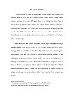 Referāts 'Annas Kareņinas tēla raksturojums Ļeva Tolstoja romānā "Anna Kareņina"', 2.