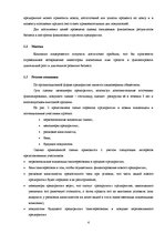 Referāts 'Оценка финансовой сделки по выкупу предприятия в кредит', 4.