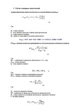 Referāts 'Оценка финансовой сделки по выкупу предприятия в кредит', 14.