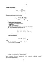 Referāts 'Оценка финансовой сделки по выкупу предприятия в кредит', 15.