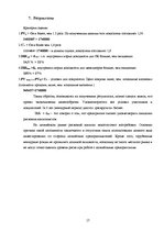 Referāts 'Оценка финансовой сделки по выкупу предприятия в кредит', 17.