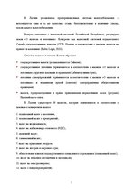 Referāts 'Налоговые системы Латвии и России', 2.