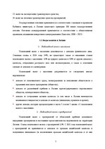 Referāts 'Налоговые системы Латвии и России', 3.