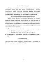 Referāts 'Налоговые системы Латвии и России', 11.