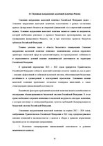 Referāts 'Налоговые системы Латвии и России', 14.