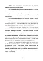 Referāts 'Налоговые системы Латвии и России', 20.