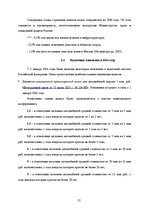 Referāts 'Налоговые системы Латвии и России', 21.