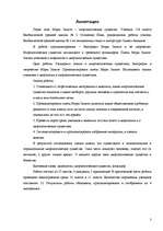 Referāts 'Māras Zālītes lugu varoņi - mitoloģiskās būtnes', 3.