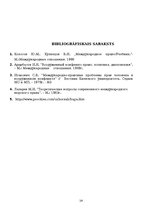 Referāts 'Militāro konfliktu tiesiskais regulējums', 28.