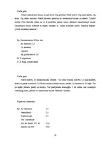 Prakses atskaite 'Zāļu gatavošana', 38.