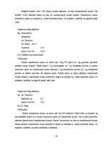 Prakses atskaite 'Zāļu gatavošana', 46.