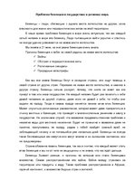 Eseja 'Проблема беженцев в государствах и регионах мира', 1.