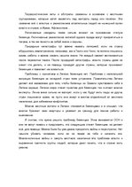 Eseja 'Проблема беженцев в государствах и регионах мира', 2.