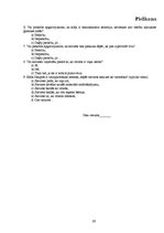 Referāts 'Vardarbība ģimenē pret sievieti', 26.