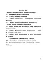Referāts 'Философия экзистенциализма', 2.