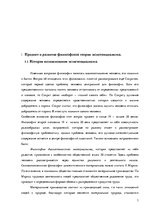 Referāts 'Философия экзистенциализма', 3.