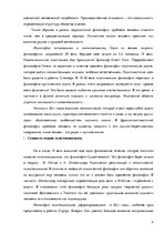 Referāts 'Философия экзистенциализма', 4.