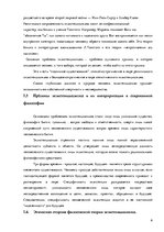 Referāts 'Философия экзистенциализма', 6.