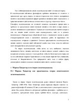 Referāts 'Философия экзистенциализма', 7.