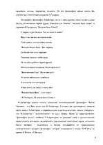 Referāts 'Философия экзистенциализма', 8.