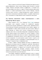 Referāts 'Философия экзистенциализма', 9.