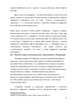 Referāts 'Философия экзистенциализма', 12.