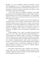 Referāts 'Философия экзистенциализма', 13.