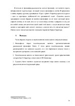 Referāts 'Философия экзистенциализма', 14.