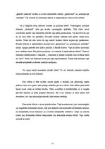 Referāts 'Komandu lomu veidošanās un nozīme', 11.