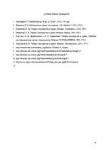 Referāts 'Tiesību metodoloģijas jēdziens un izpratne', 32.