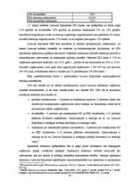 Referāts 'Nodokļu politikas atšķirības Baltijas reģiona valstīs', 29.