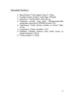 Referāts 'Anglo-sakšu tiesību sistēmas raksturojums', 15.