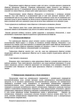 Konspekts 'Коммерческое право', 7.