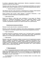 Konspekts 'Коммерческое право', 12.